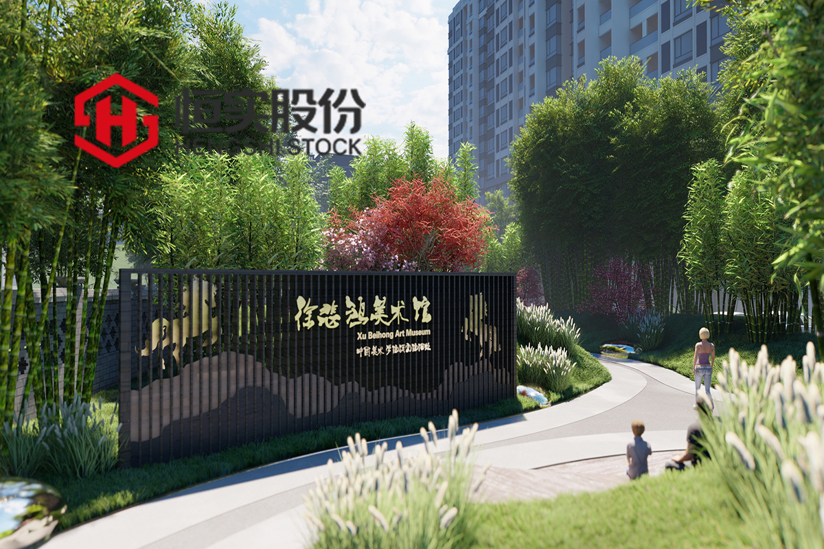 徐悲鴻美術(shù)館景觀設(shè)計(jì)